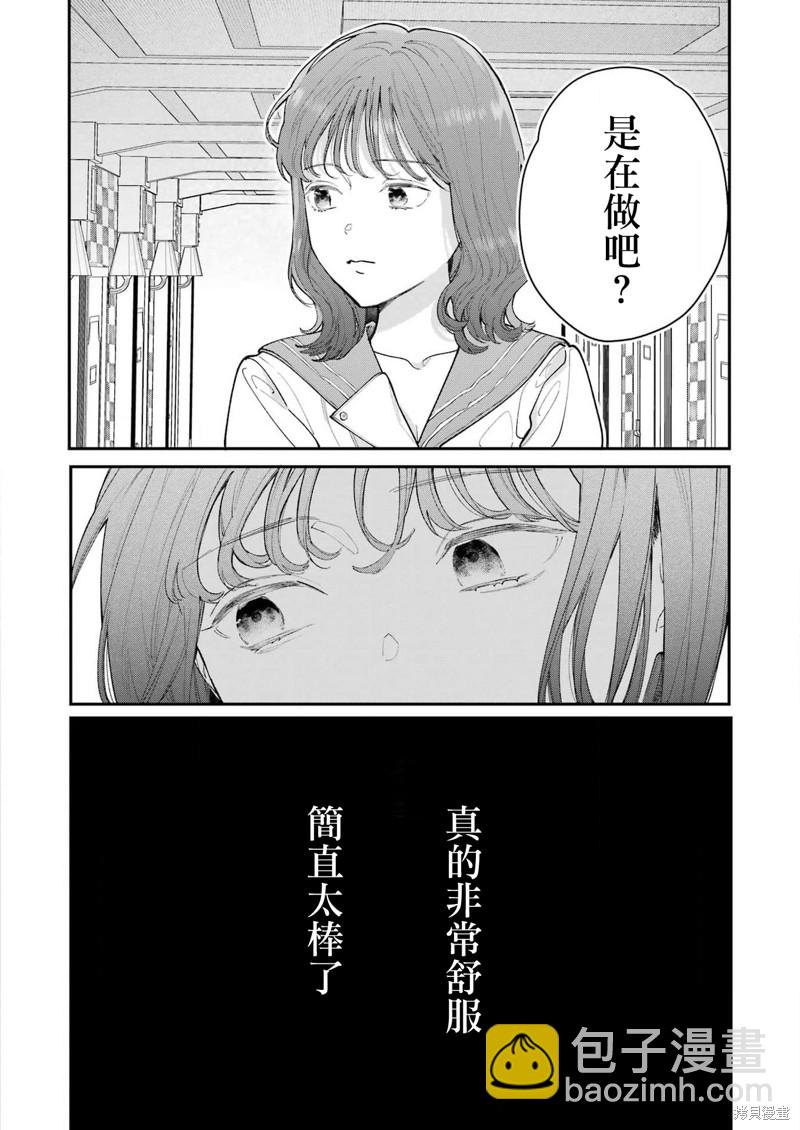 下地獄吧，哥哥 - 第15話 - 3