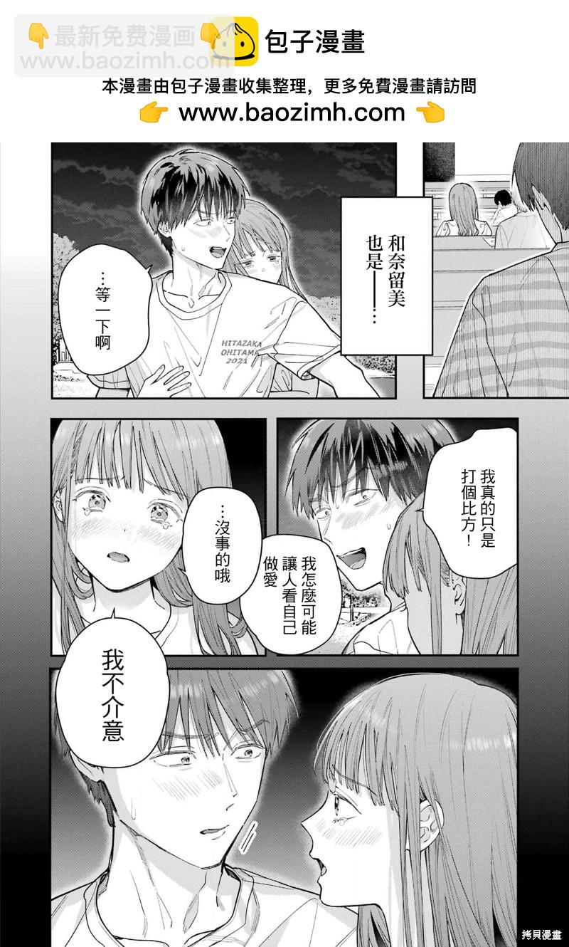 下地獄吧，哥哥 - 第15話 - 2