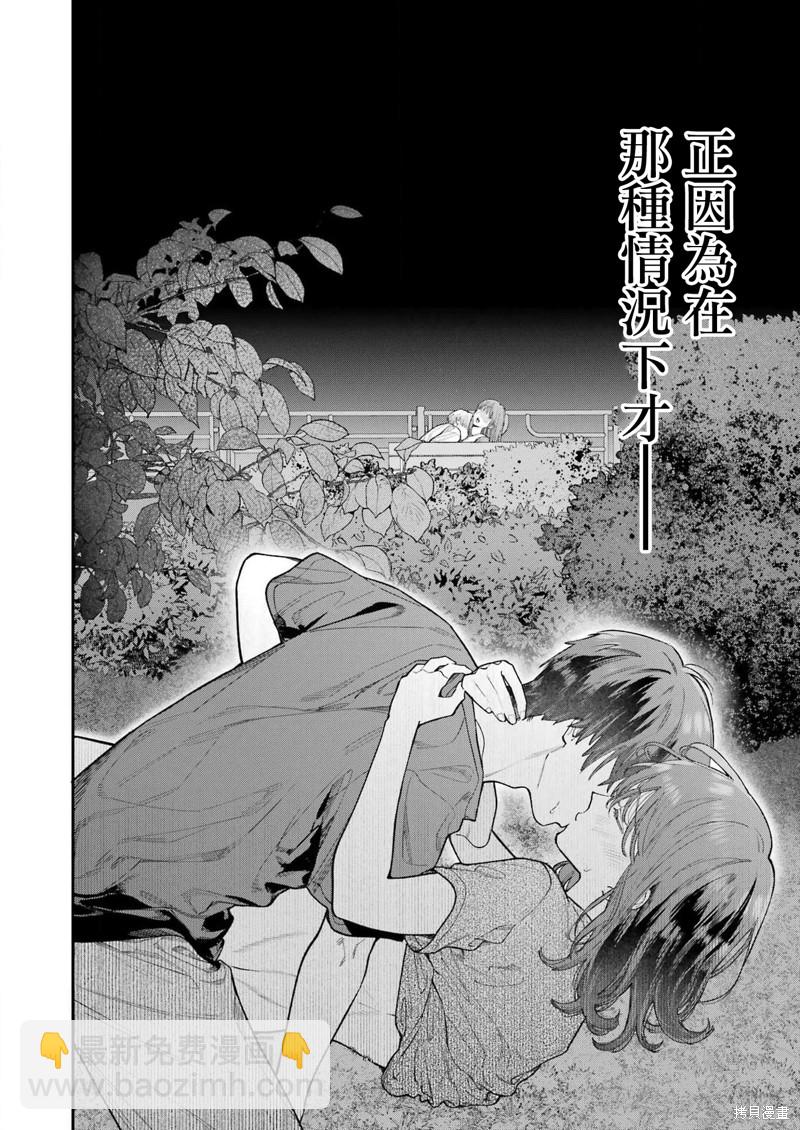 下地獄吧，哥哥 - 第15話 - 5