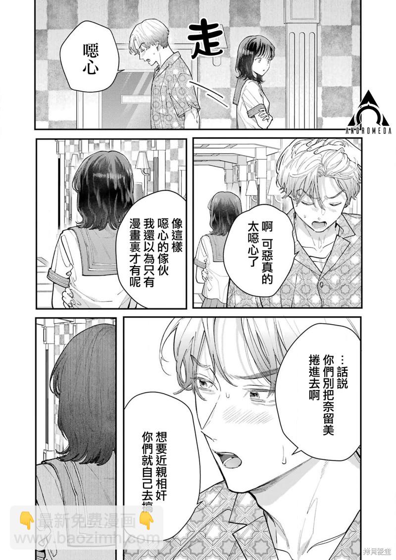 下地獄吧，哥哥 - 第15話 - 1