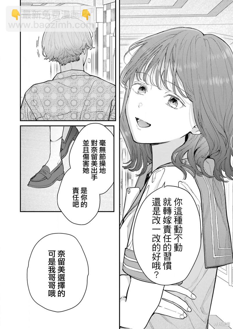 下地獄吧，哥哥 - 第15話 - 2