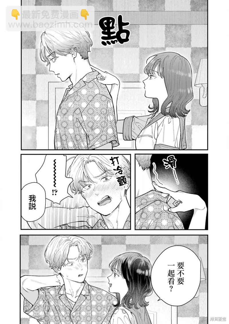 下地獄吧，哥哥 - 第15話 - 3