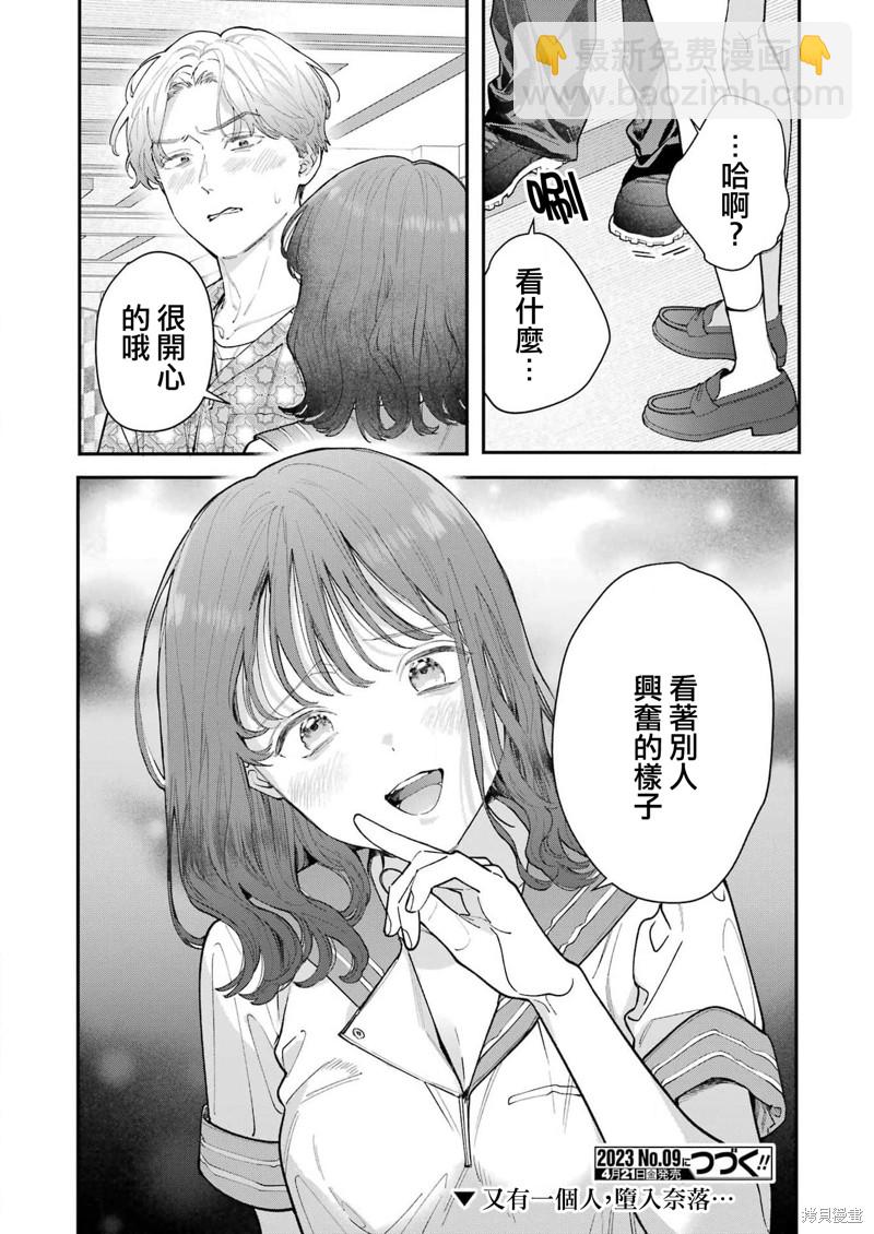 下地獄吧，哥哥 - 第15話 - 4