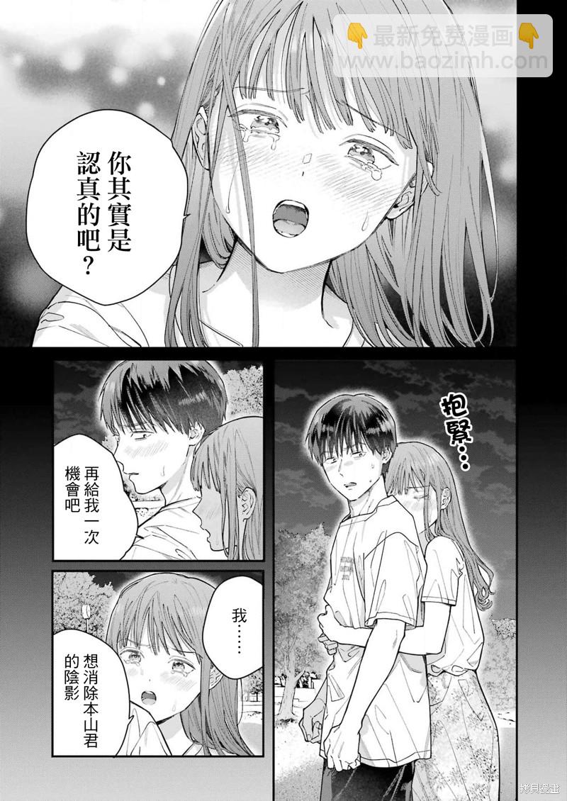 下地獄吧，哥哥 - 第15話 - 3