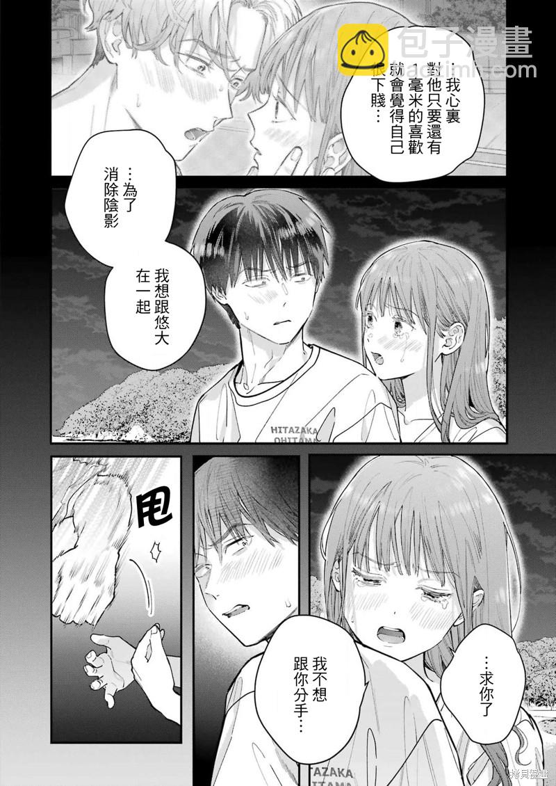 下地獄吧，哥哥 - 第15話 - 4