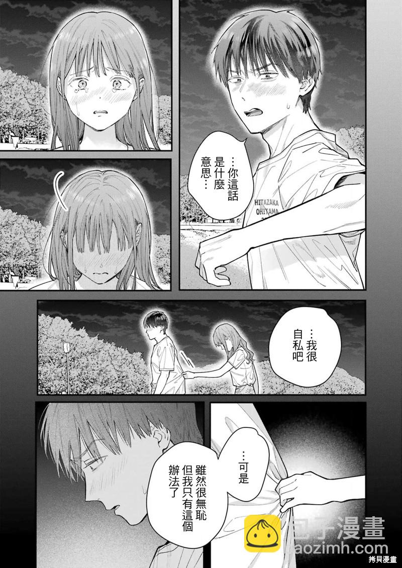 下地獄吧，哥哥 - 第15話 - 5