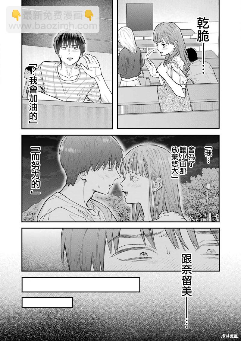 下地獄吧，哥哥 - 第15話 - 4