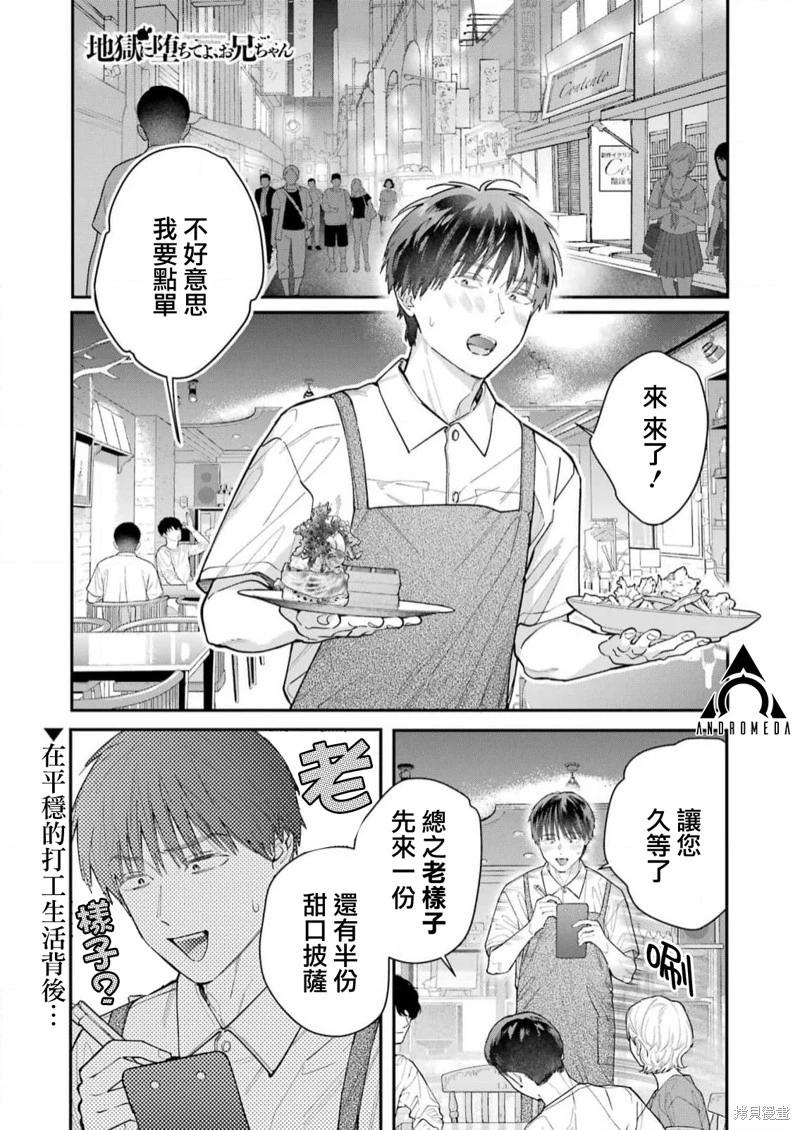 下地獄吧，哥哥 - 第17話 - 1