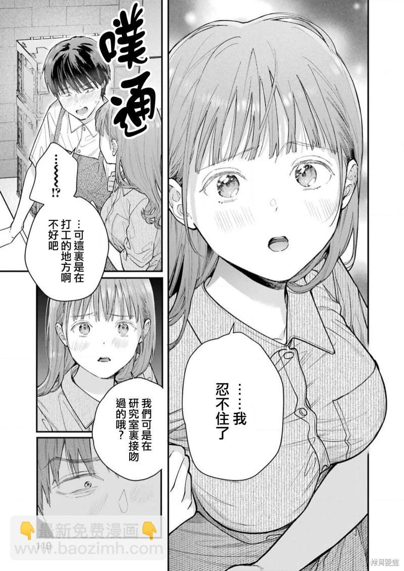 下地獄吧，哥哥 - 第17話 - 3