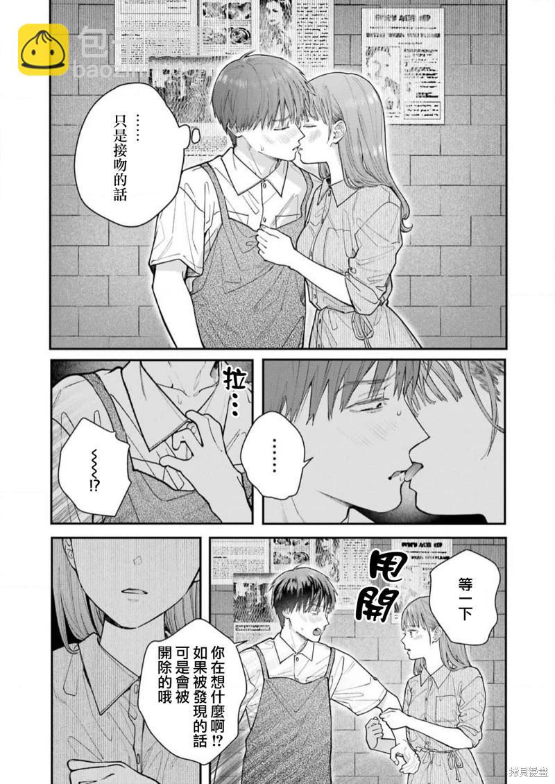 下地獄吧，哥哥 - 第17話 - 4