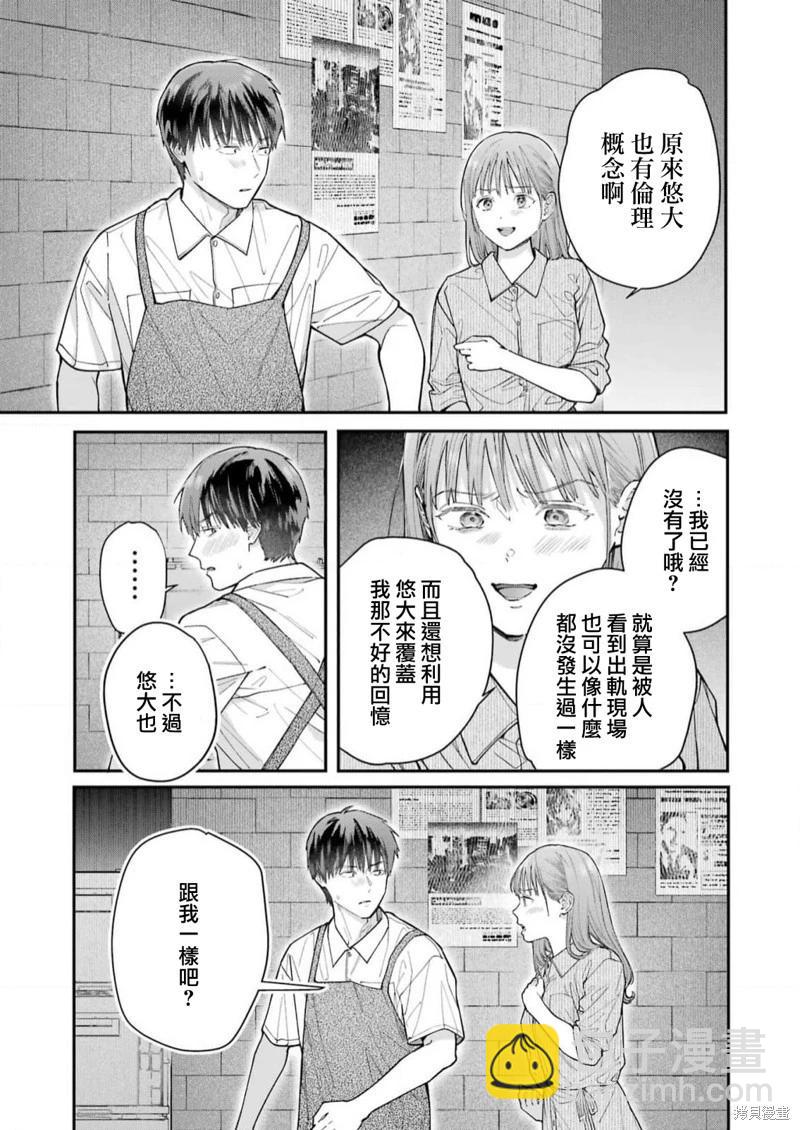 下地獄吧，哥哥 - 第17話 - 5