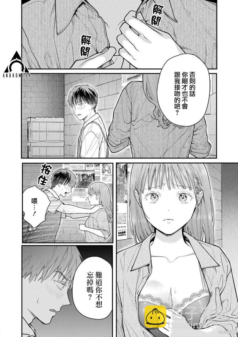 下地獄吧，哥哥 - 第17話 - 1