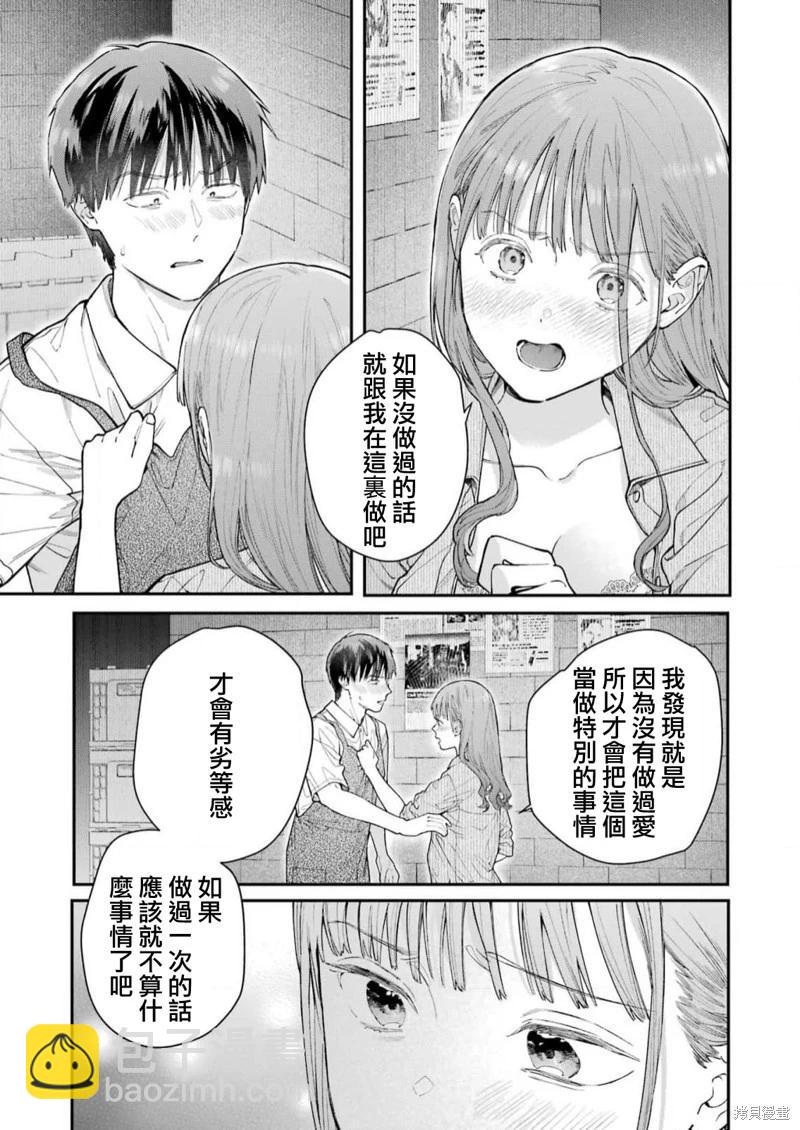 下地獄吧，哥哥 - 第17話 - 4