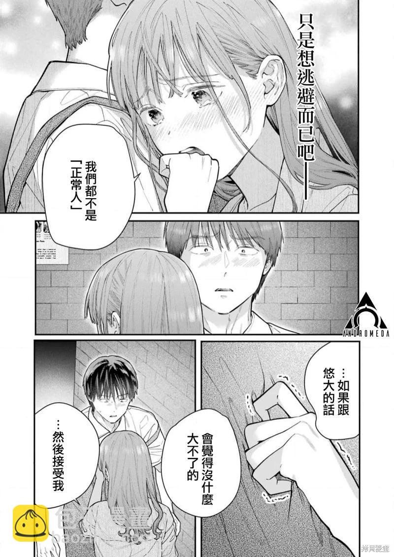 下地獄吧，哥哥 - 第17話 - 1