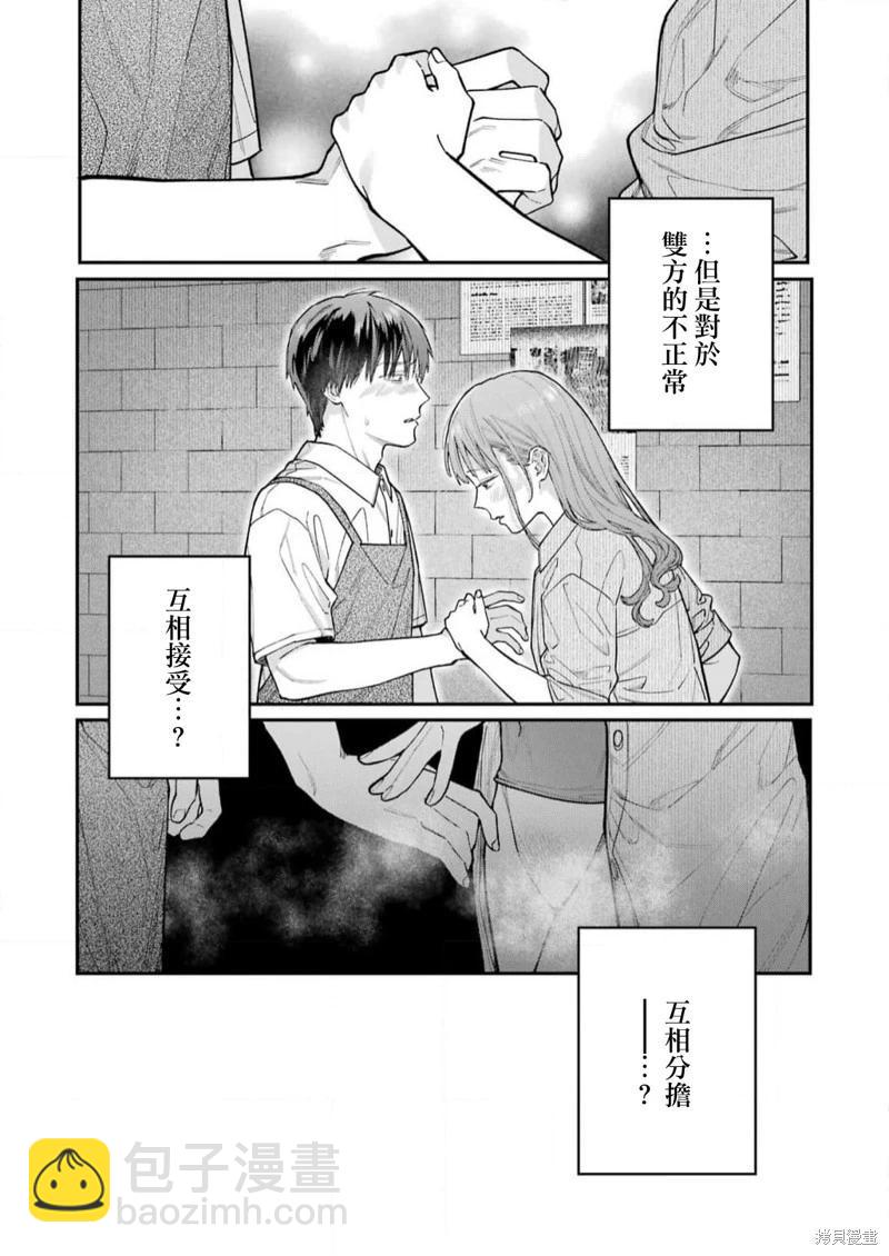 下地獄吧，哥哥 - 第17話 - 3