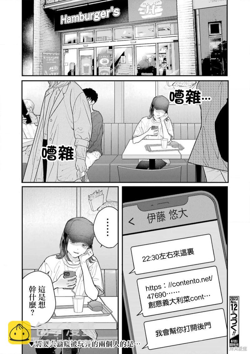 下地獄吧，哥哥 - 第17話 - 4