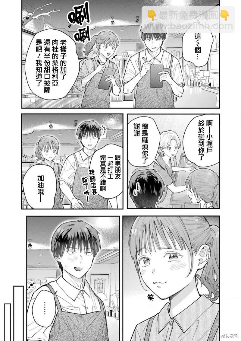 下地獄吧，哥哥 - 第17話 - 3