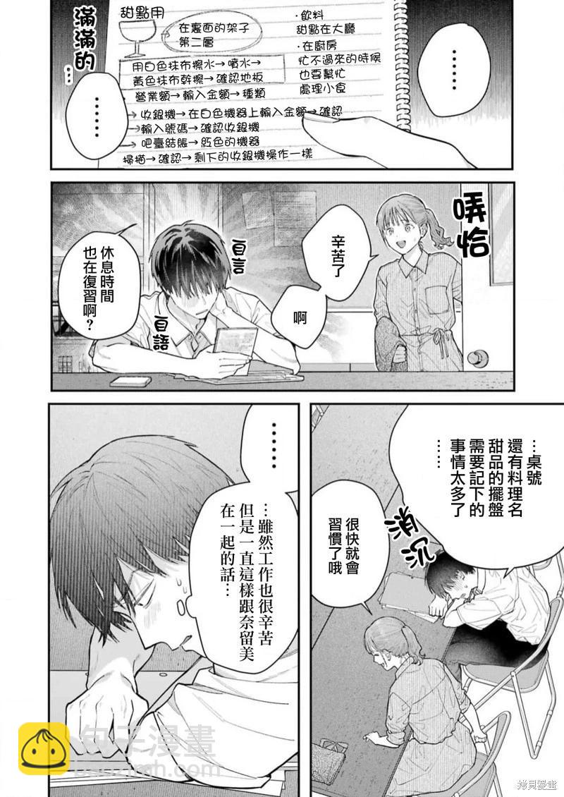 下地獄吧，哥哥 - 第17話 - 4