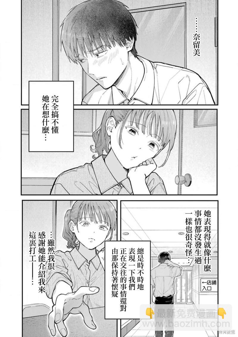 下地獄吧，哥哥 - 第17話 - 3