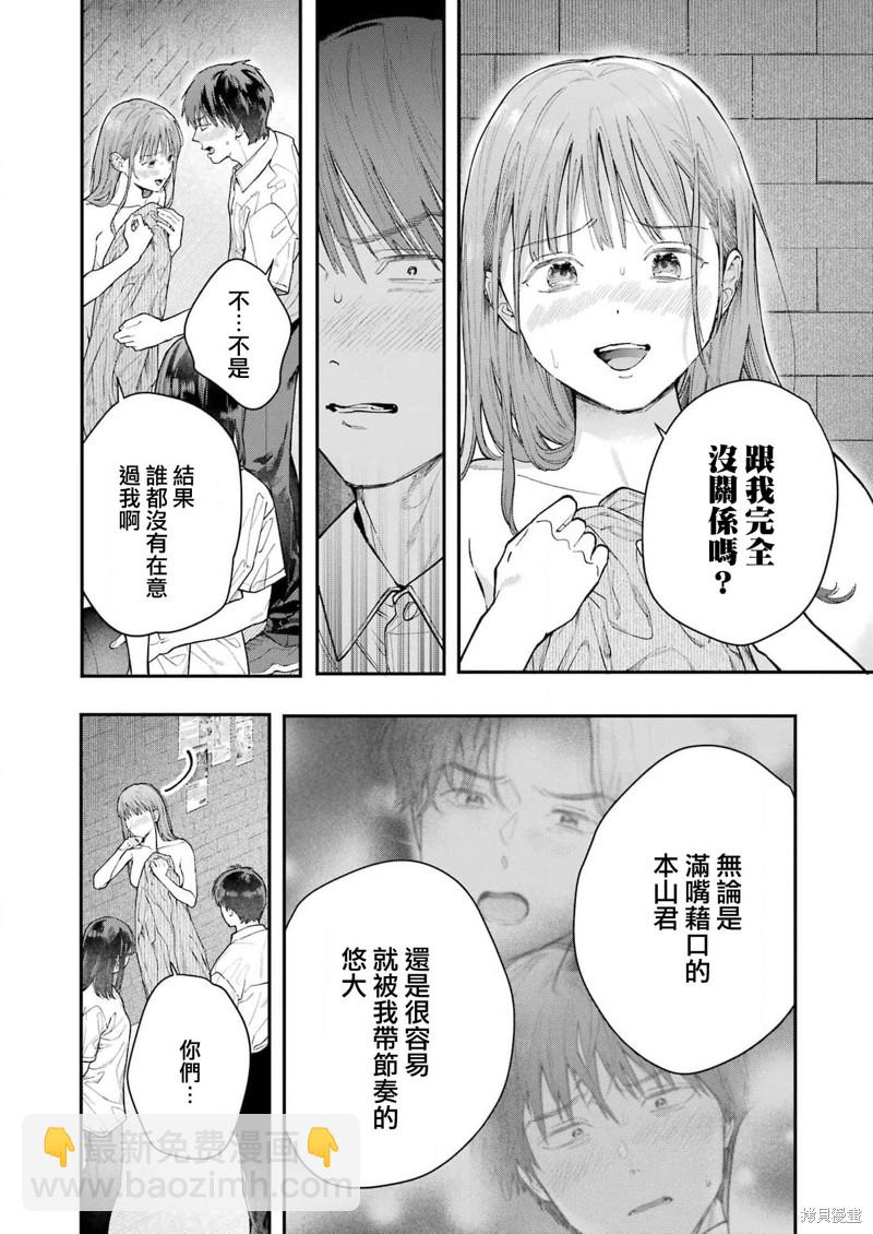 下地獄吧，哥哥 - 第19話 - 5