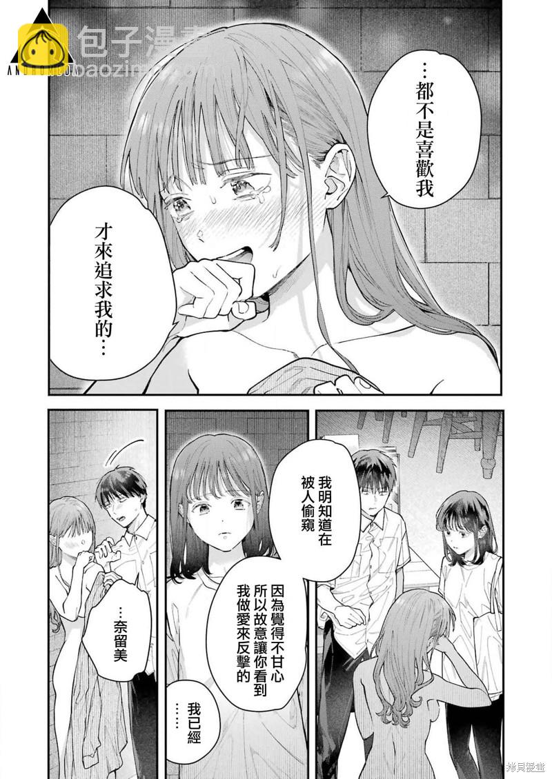 下地獄吧，哥哥 - 第19話 - 1