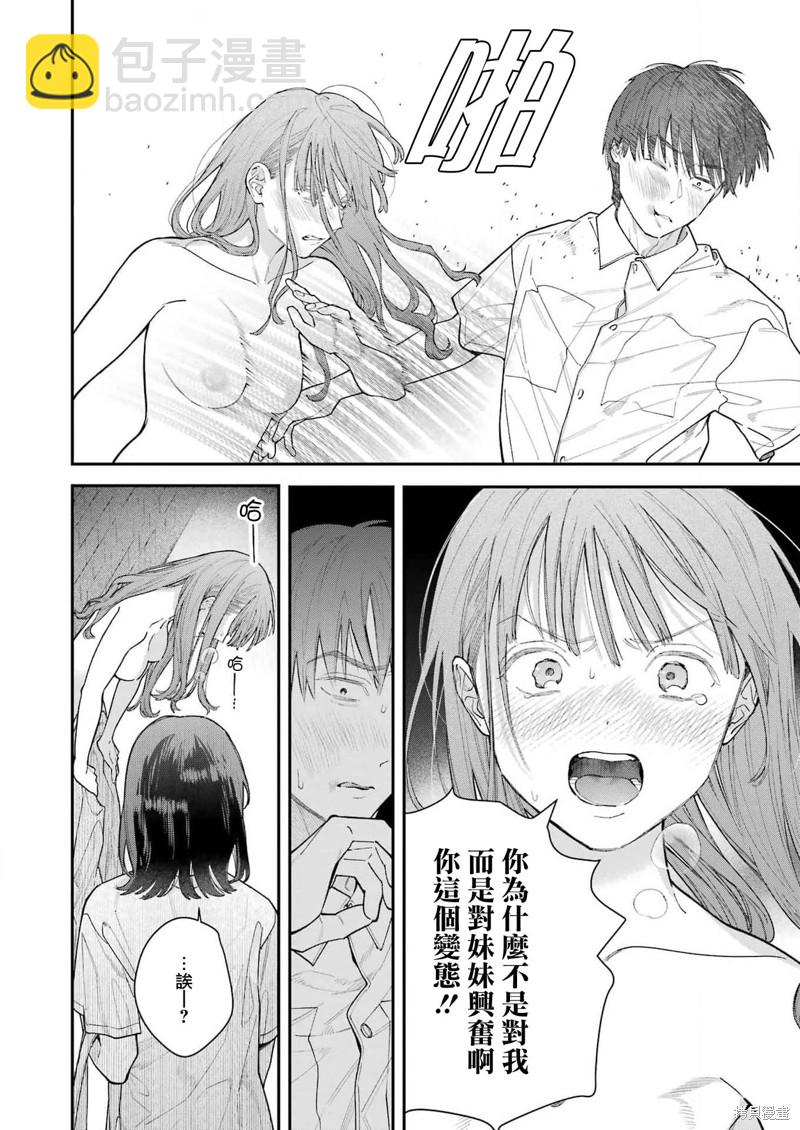 下地獄吧，哥哥 - 第19話 - 2