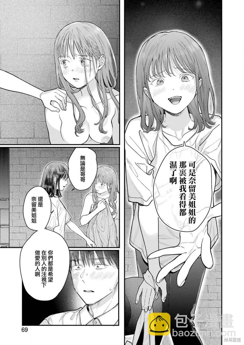 下地獄吧，哥哥 - 第19話 - 3