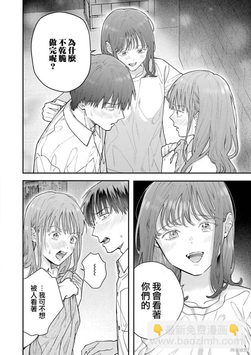 下地獄吧，哥哥 - 第19話 - 4