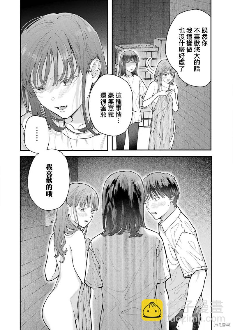 下地獄吧，哥哥 - 第19話 - 5