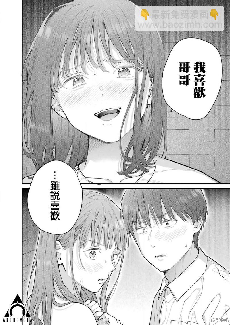 下地獄吧，哥哥 - 第19話 - 1