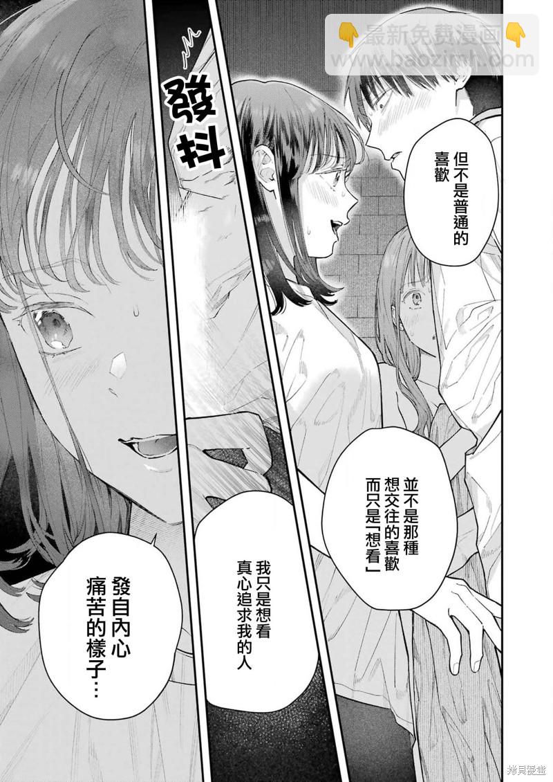 下地獄吧，哥哥 - 第19話 - 2