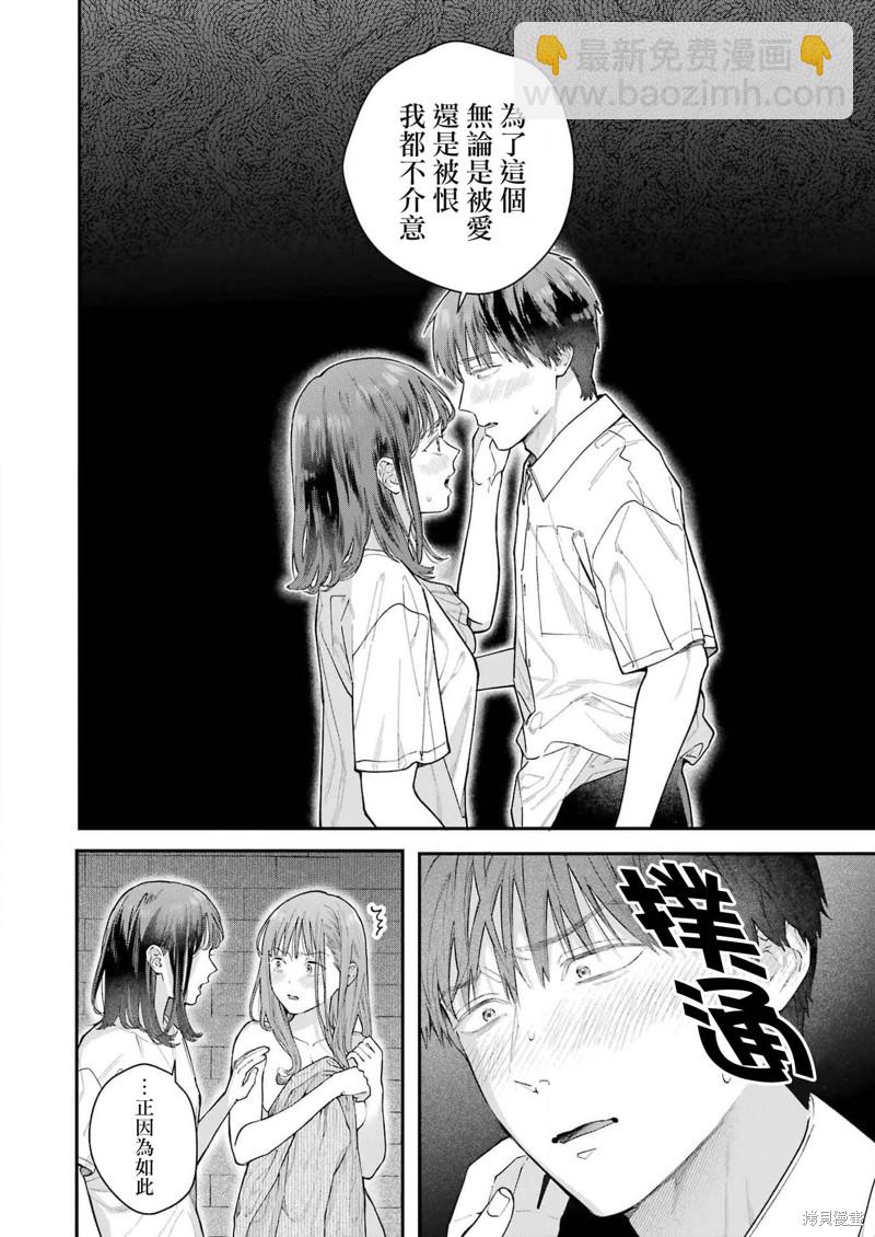 下地獄吧，哥哥 - 第19話 - 3