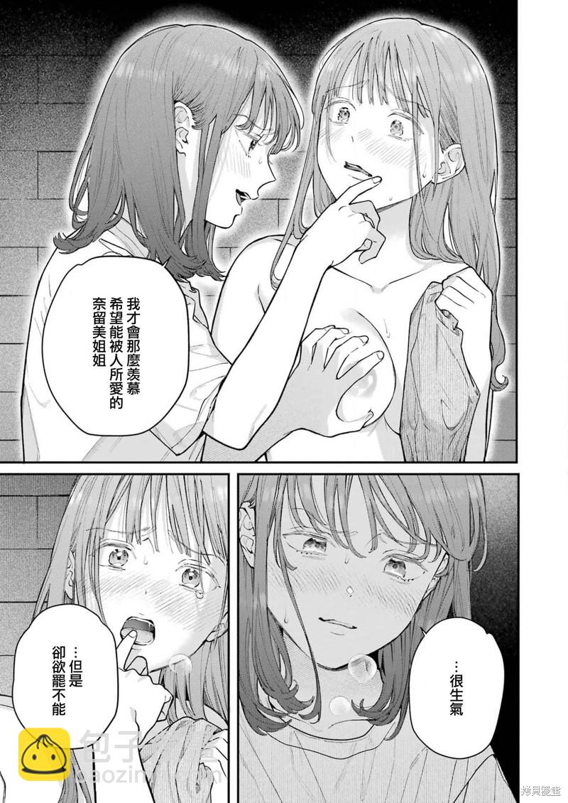 下地獄吧，哥哥 - 第19話 - 4