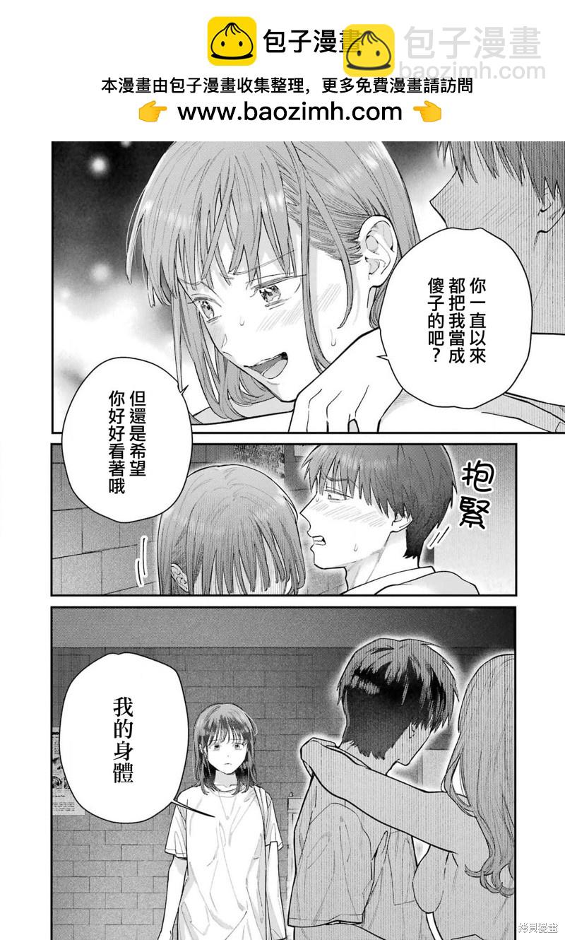 下地獄吧，哥哥 - 第19話 - 2