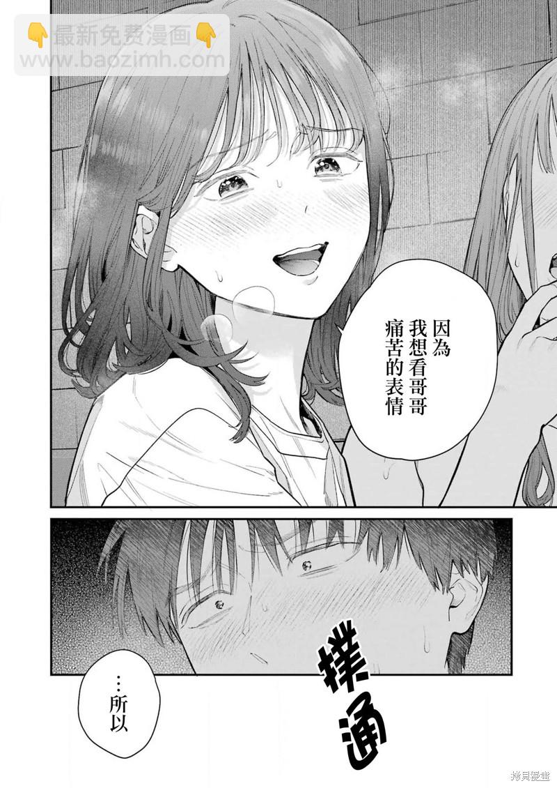 下地獄吧，哥哥 - 第19話 - 5