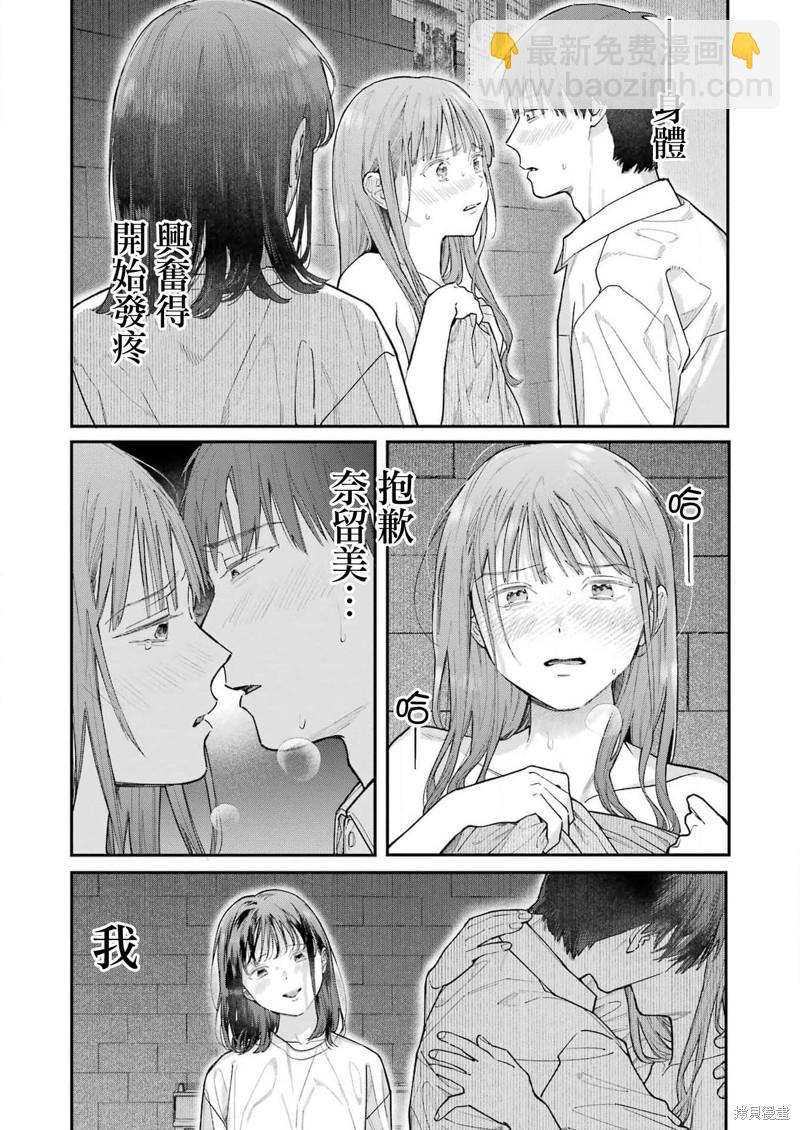 下地獄吧，哥哥 - 第19話 - 2