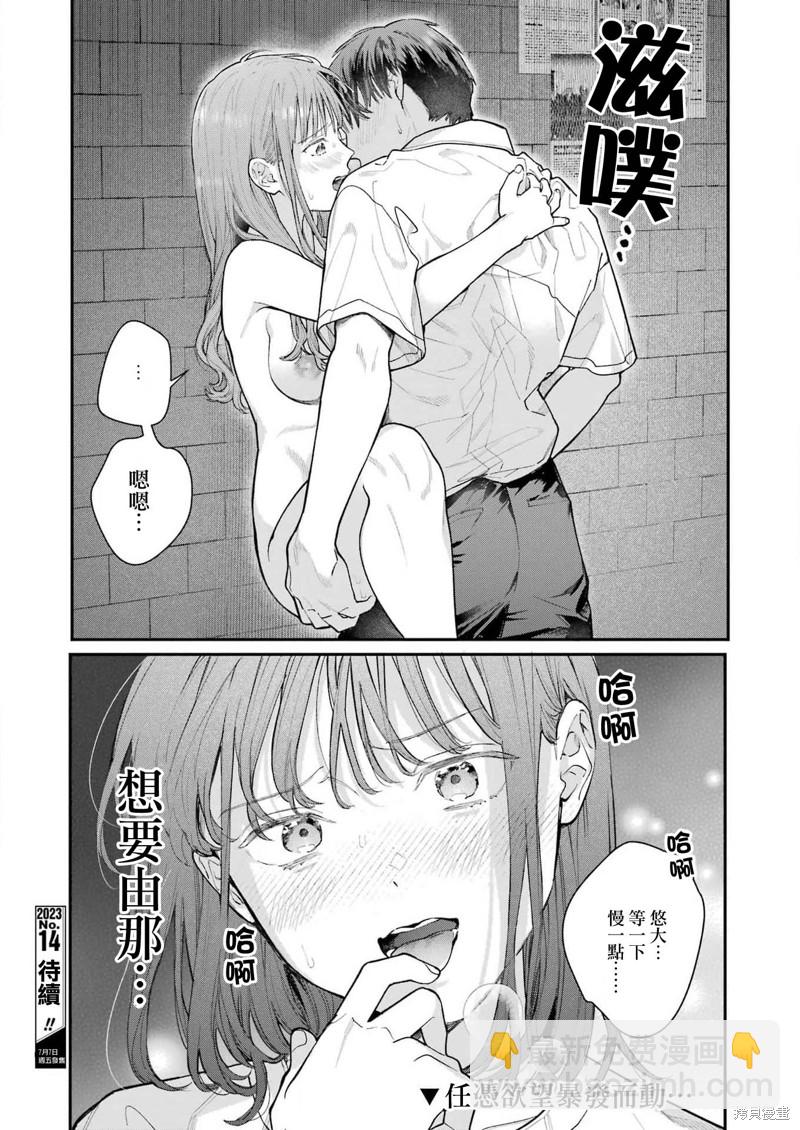 下地獄吧，哥哥 - 第19話 - 3