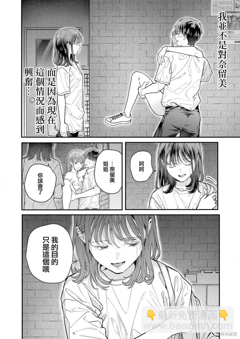 下地獄吧，哥哥 - 第19話 - 4