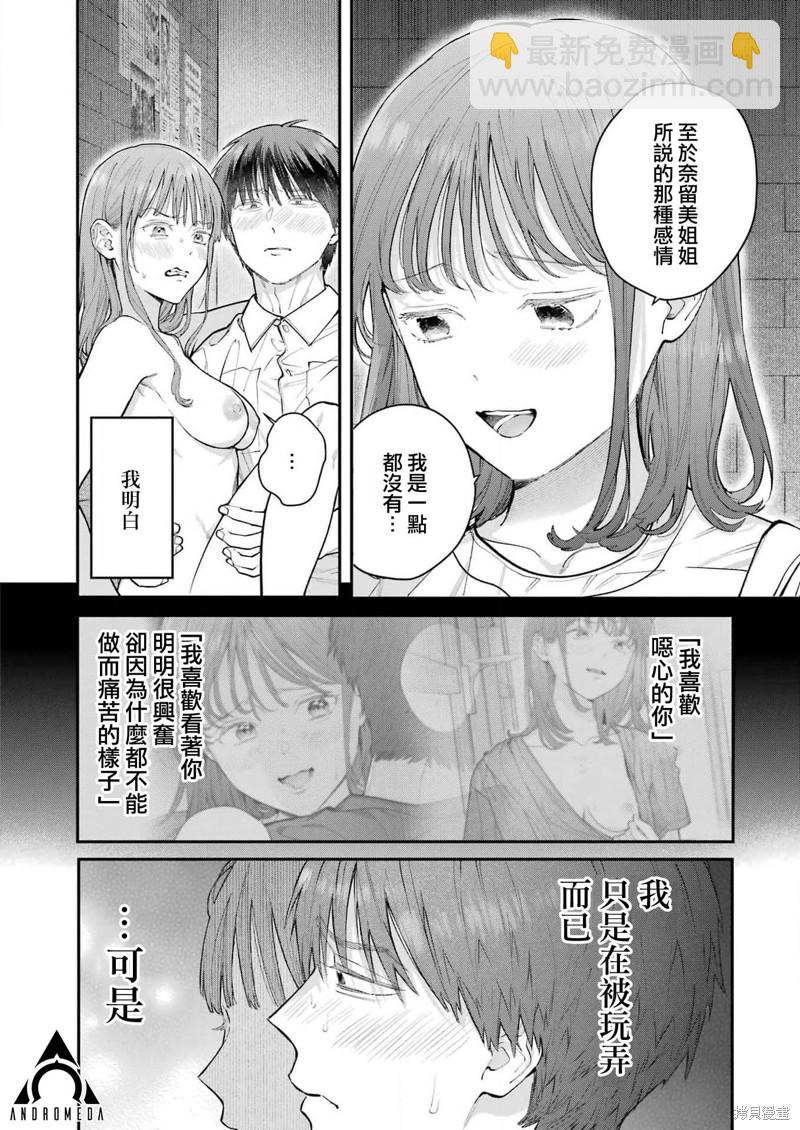 下地獄吧，哥哥 - 第19話 - 1