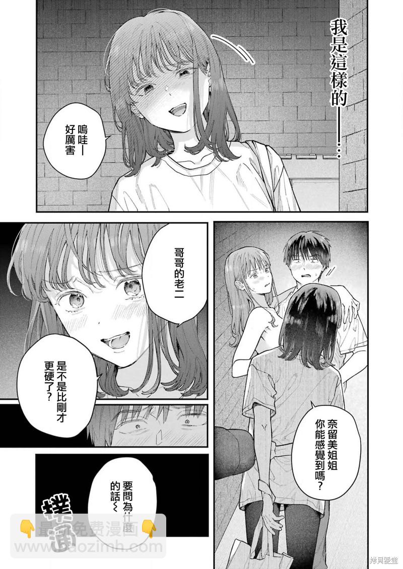 下地獄吧，哥哥 - 第19話 - 2