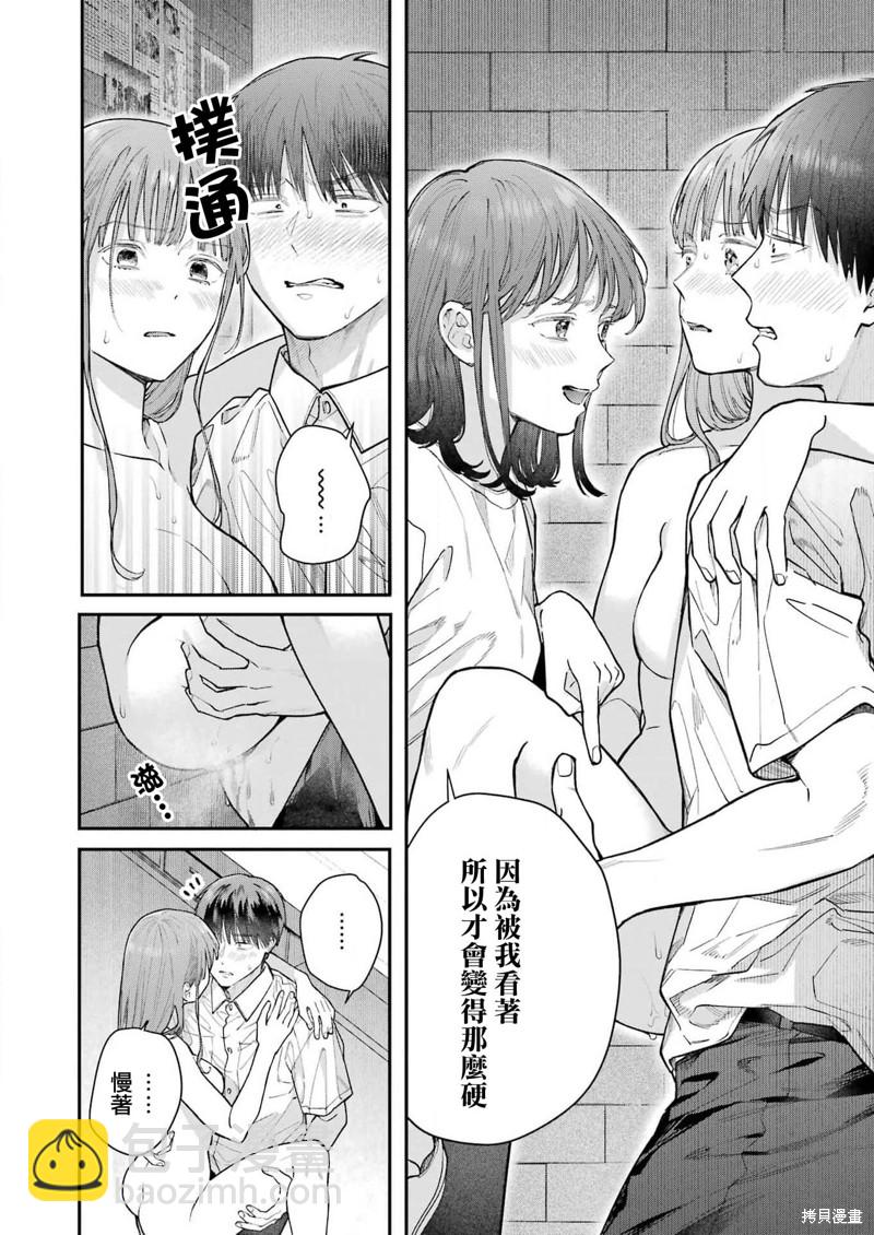 下地獄吧，哥哥 - 第19話 - 3