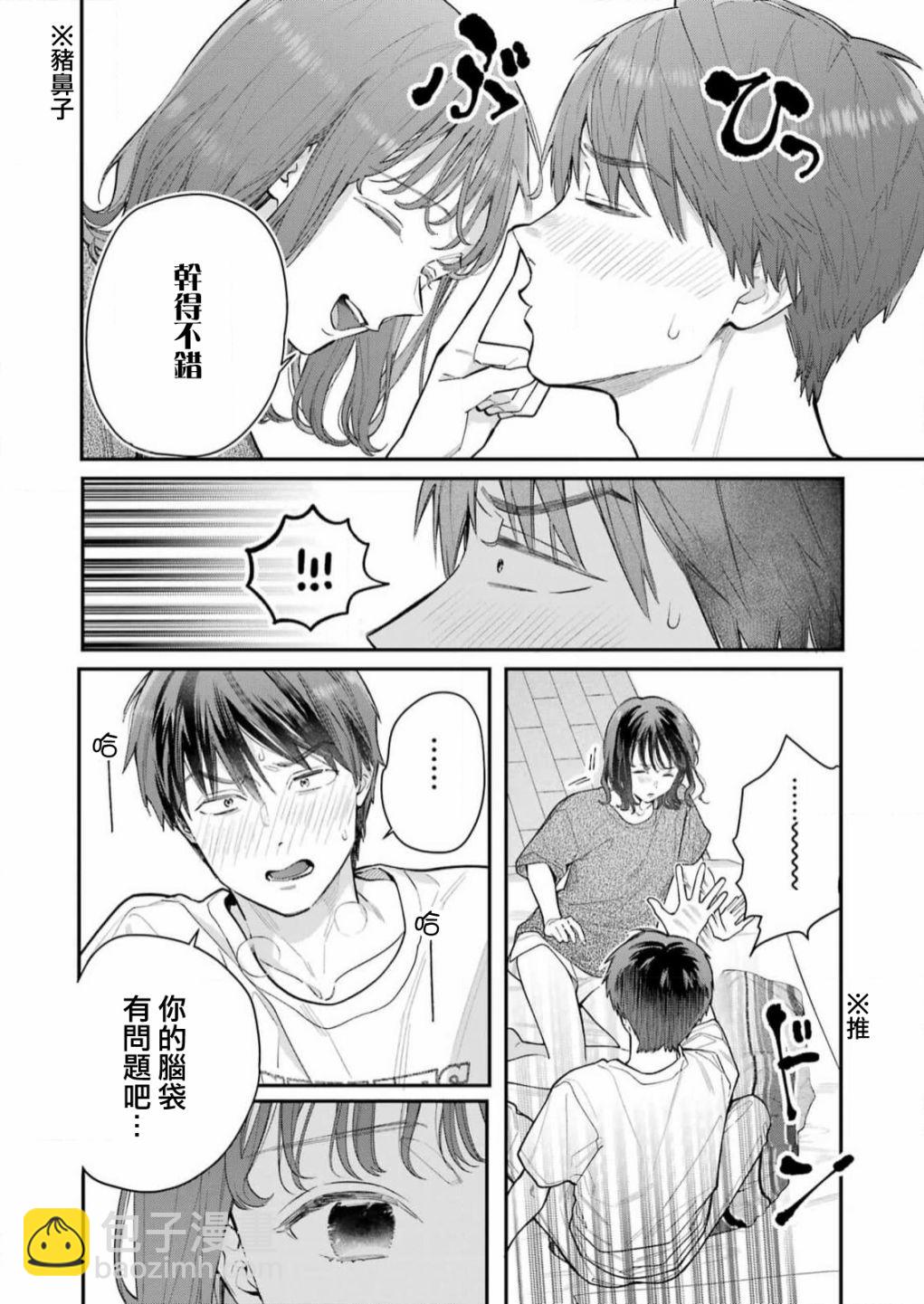 下地獄吧，哥哥 - 第3話 - 5