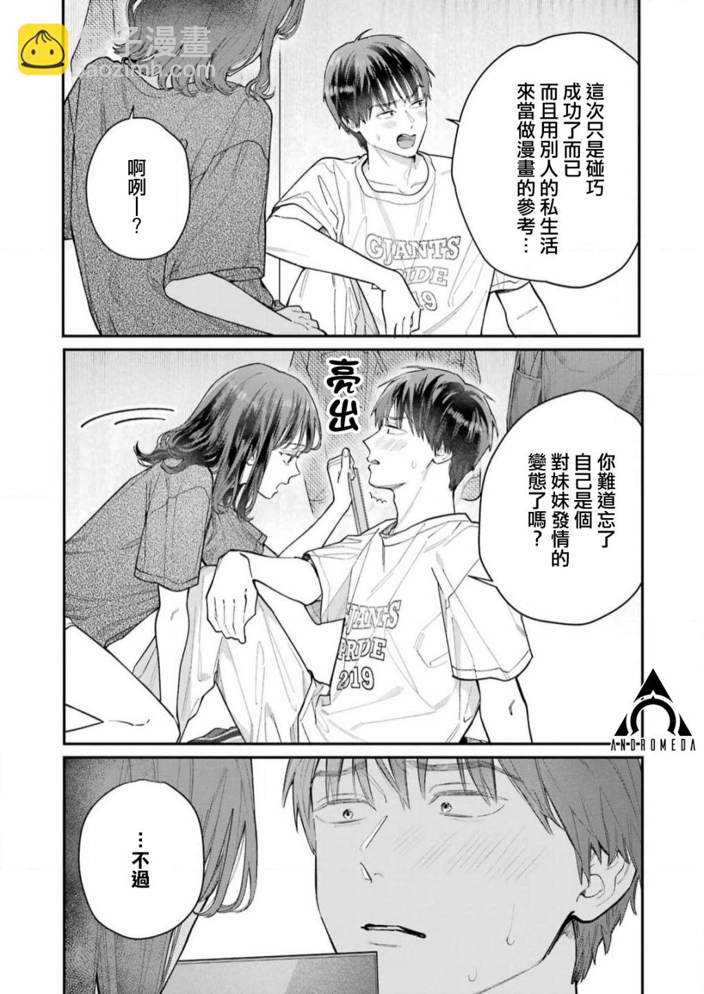 下地獄吧，哥哥 - 第3話 - 1