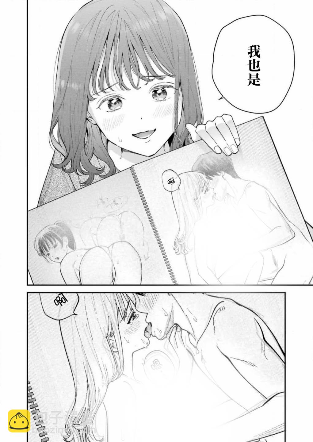 下地獄吧，哥哥 - 第3話 - 2