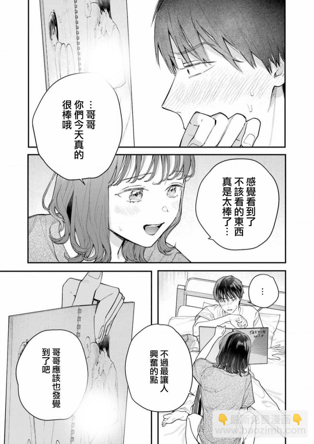 下地獄吧，哥哥 - 第3話 - 3