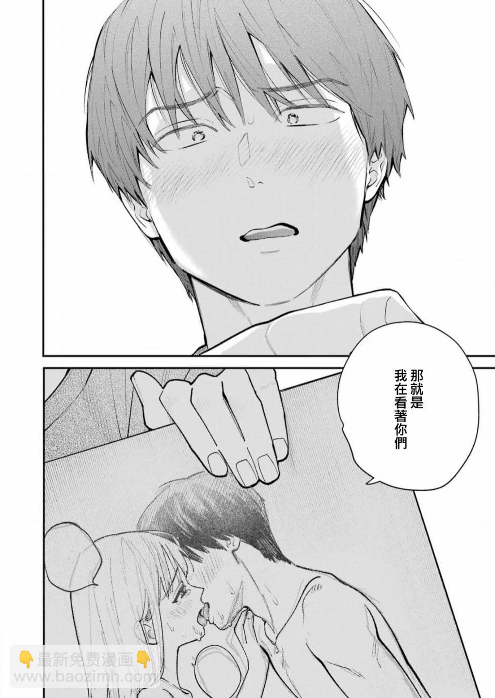 下地獄吧，哥哥 - 第3話 - 4