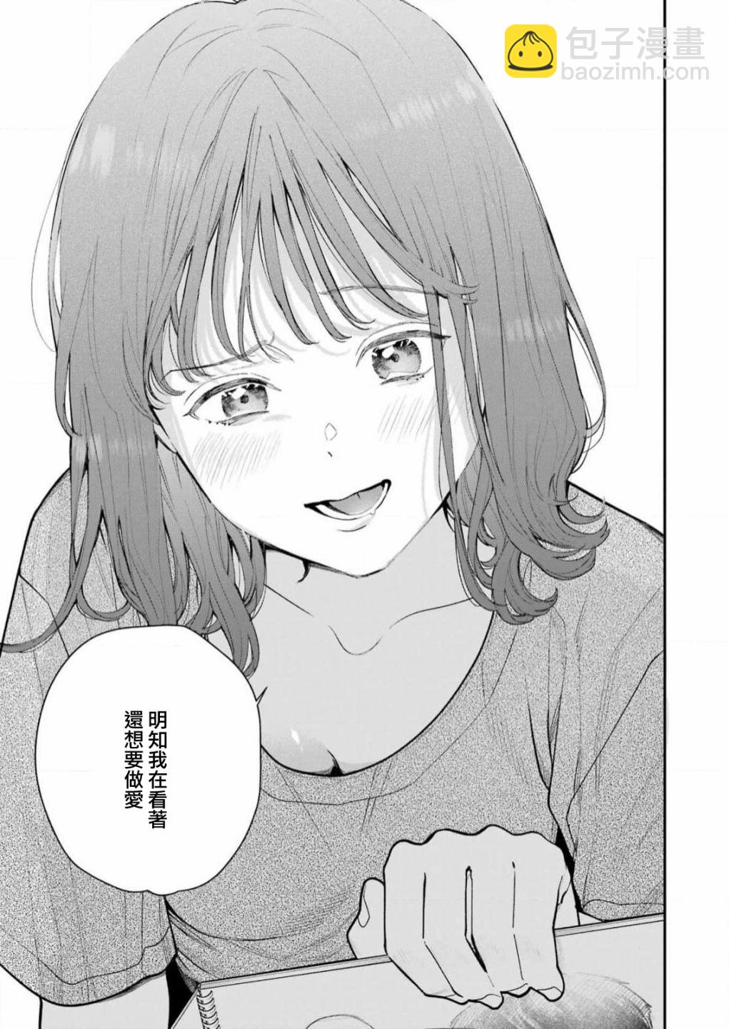 下地獄吧，哥哥 - 第3話 - 5