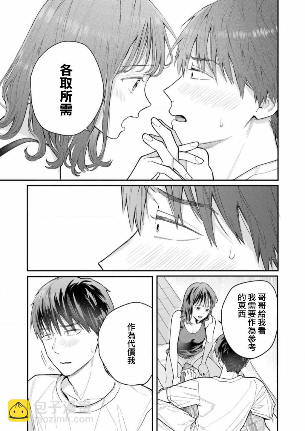 下地獄吧，哥哥 - 第3話 - 2