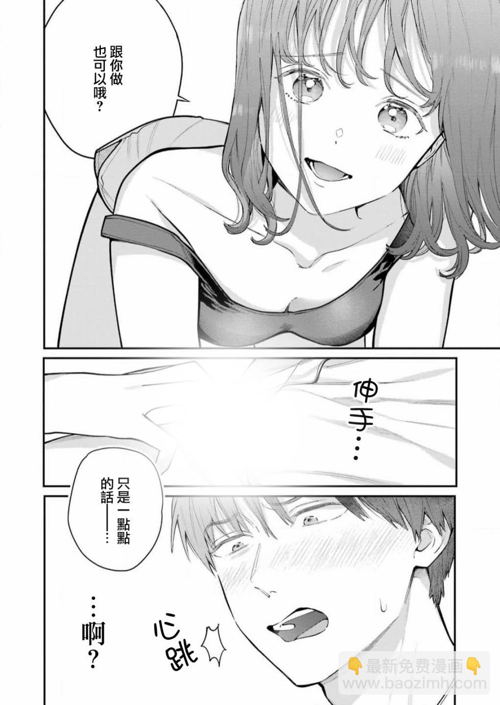 下地獄吧，哥哥 - 第3話 - 3