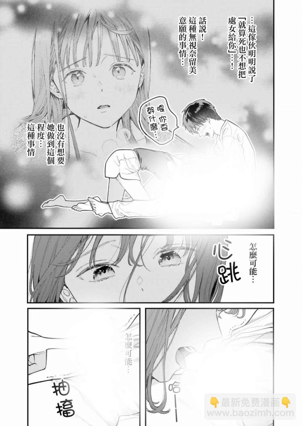 下地獄吧，哥哥 - 第3話 - 4